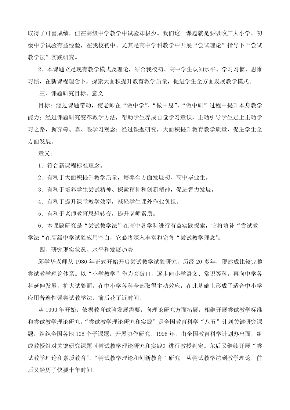 运用尝试教学理论促进学生自主发展课题研究应用专项方案_第2页