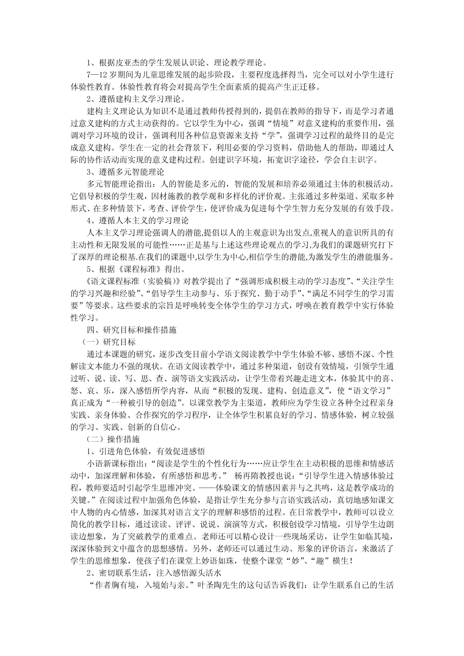 小学语文体验式教学课题研究报告_第2页