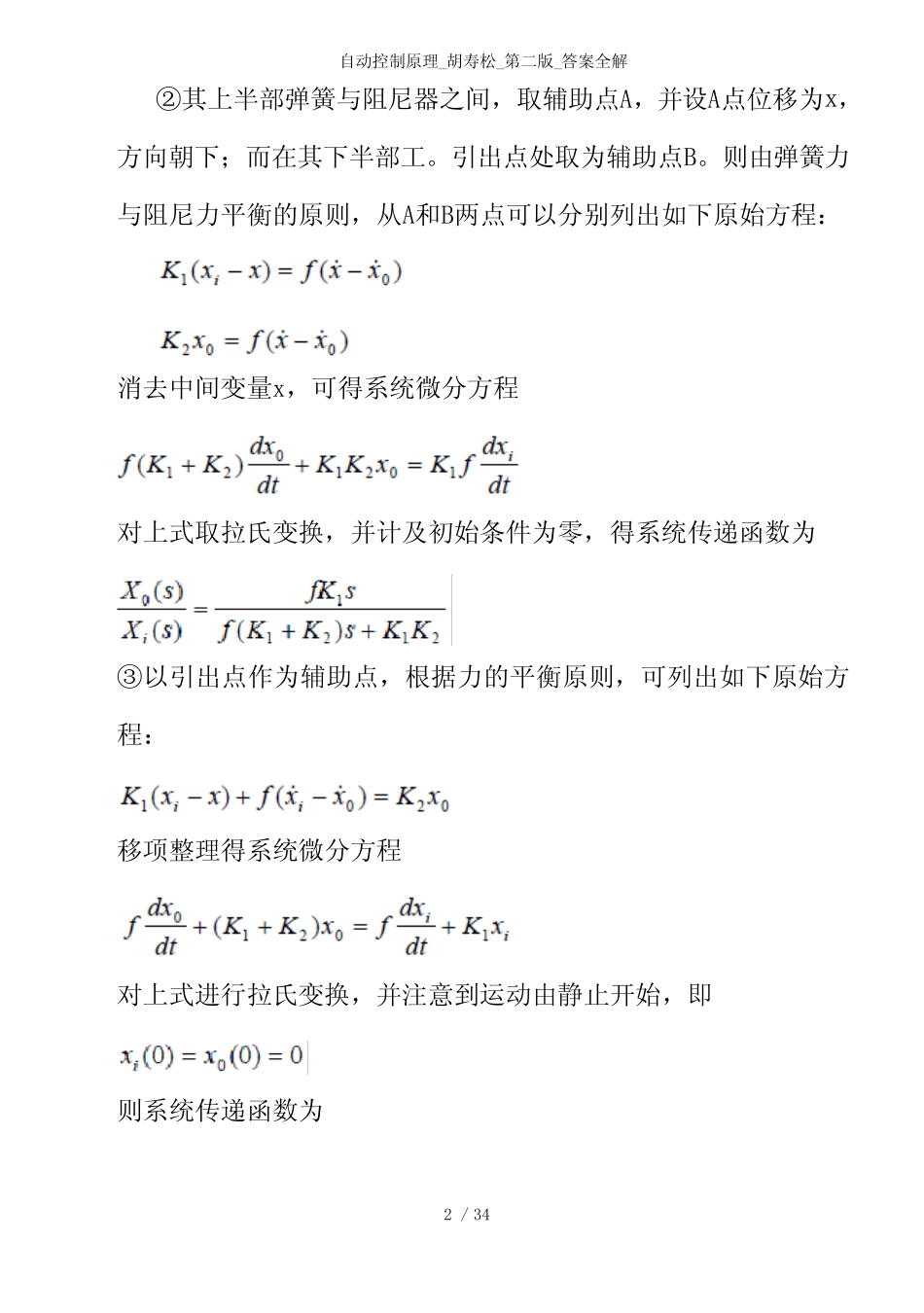 自动控制原理_胡寿松_第二版_答案全解_第2页