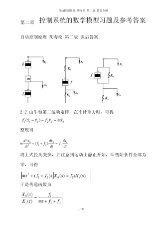 自动控制原理_胡寿松_第二版_答案全解