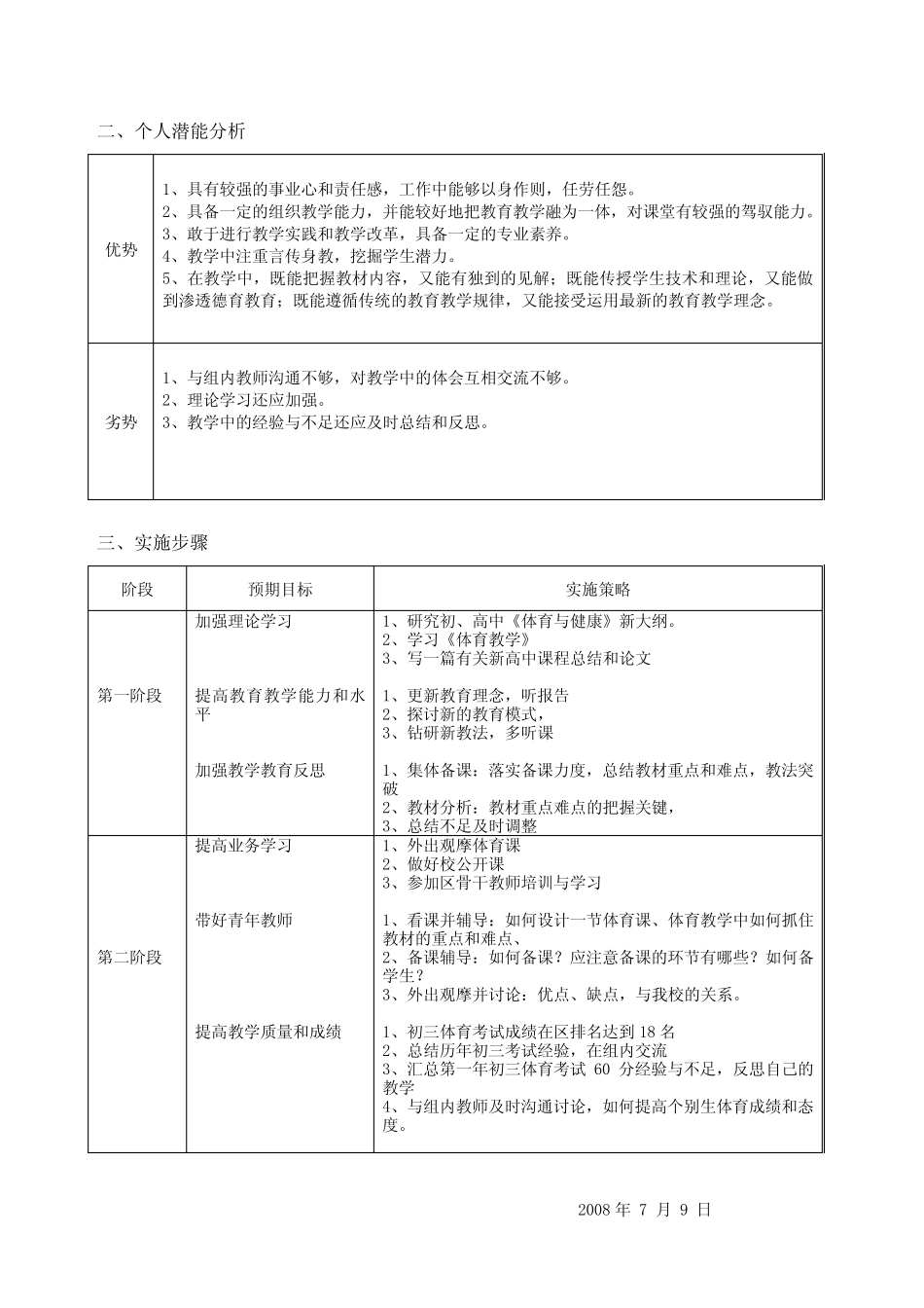 任立红-北京市第二十一中学区级骨干教师个人成长规划_第2页