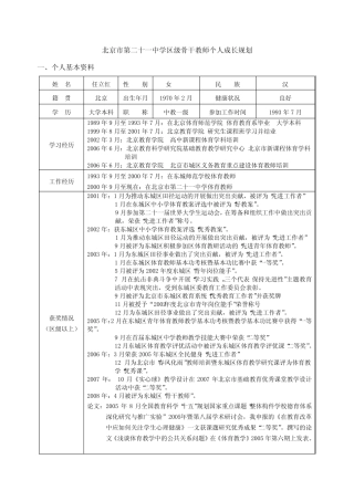 任立红-北京市第二十一中学区级骨干教师个人成长规划