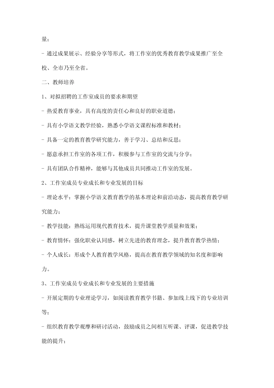 语文计划总结之小学语文名师工作室工作方案_第2页