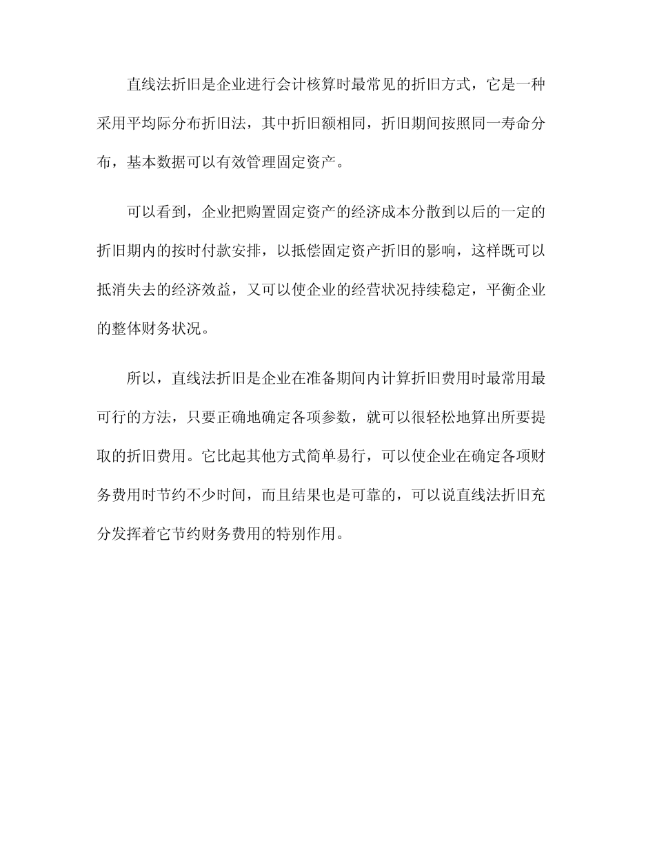 直线法折旧的公式_第2页