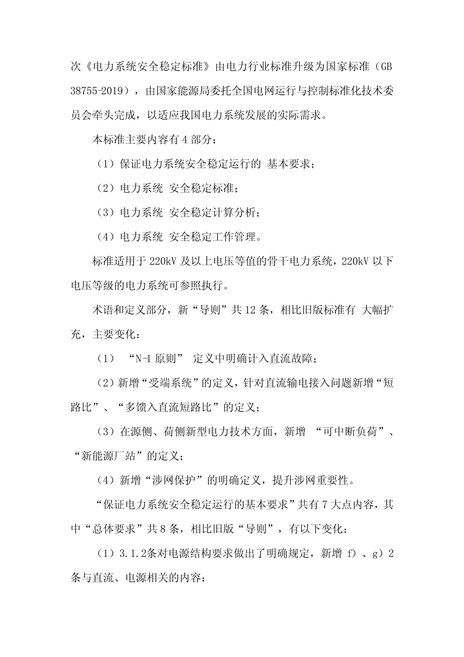 新能源仿真建模与安全稳定计算_第2页