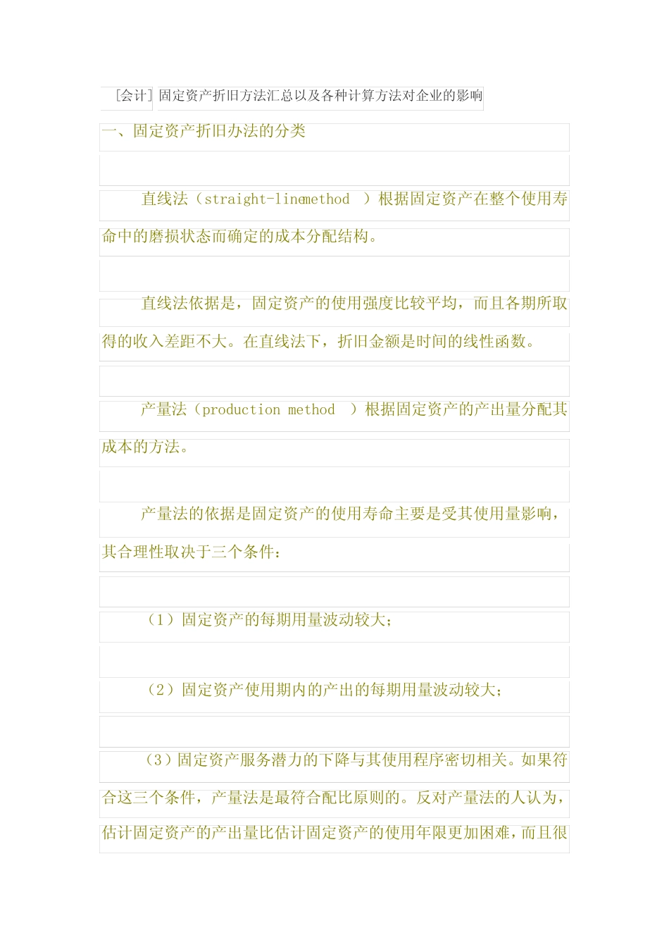 折旧率的计算方法_第1页