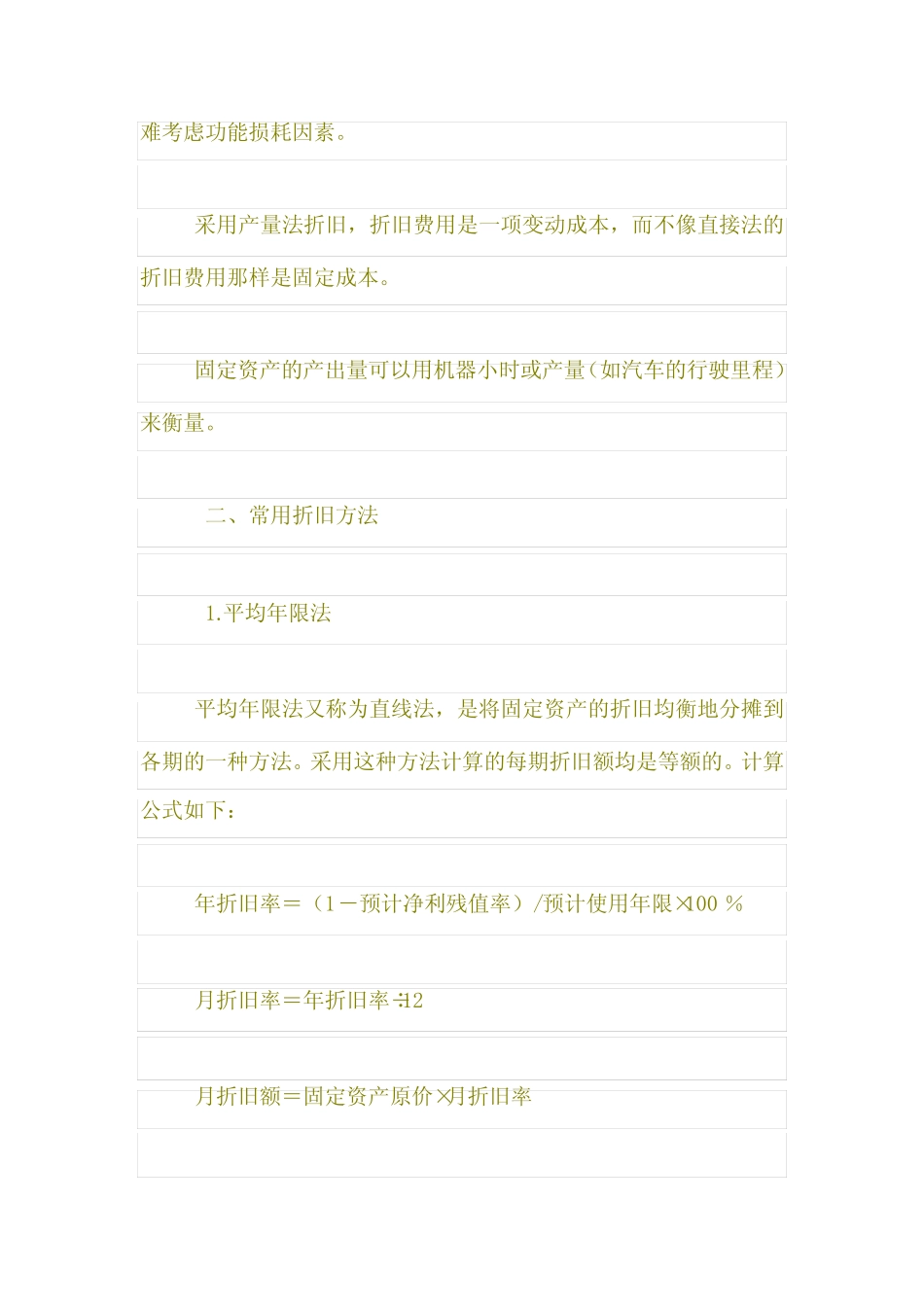 折旧率的计算方法_第2页