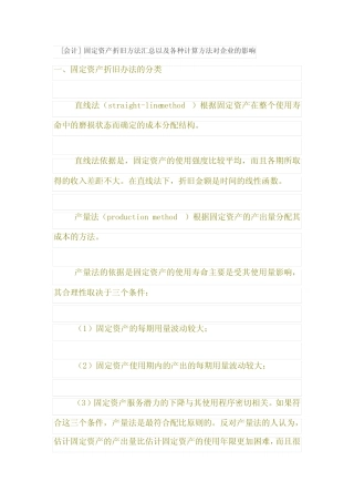 折旧率的计算方法