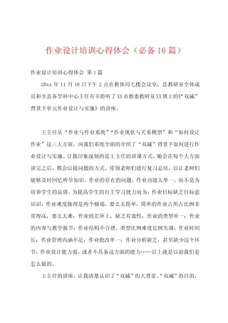 作业设计培训心得体会(必备16则)