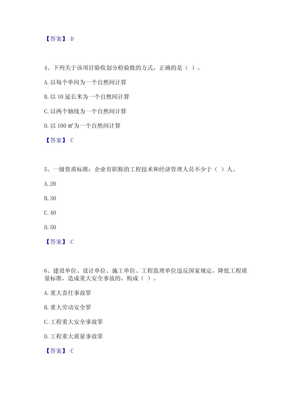 2023年施工员之装饰施工专业管理实务真题练习试卷A卷附答案_第2页