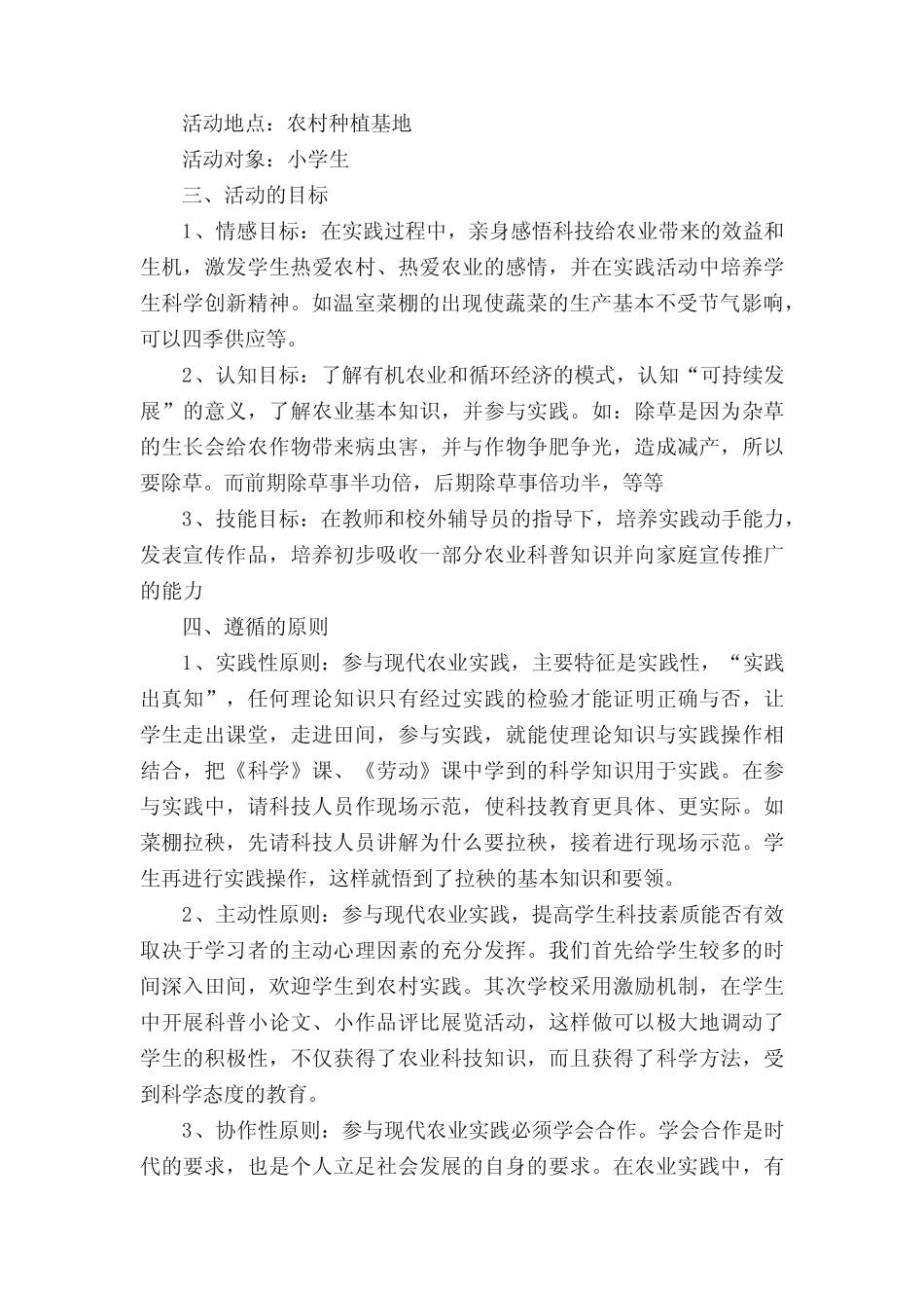 小学生社会实践活动内容_第2页
