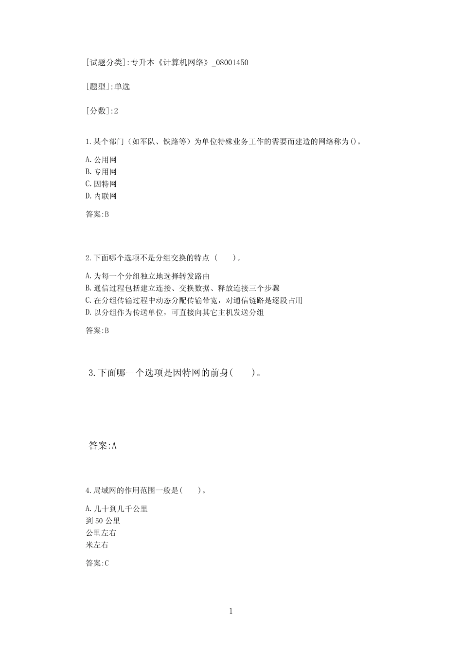 专升本《计算机网络》_08001450试卷_1011151536_第1页