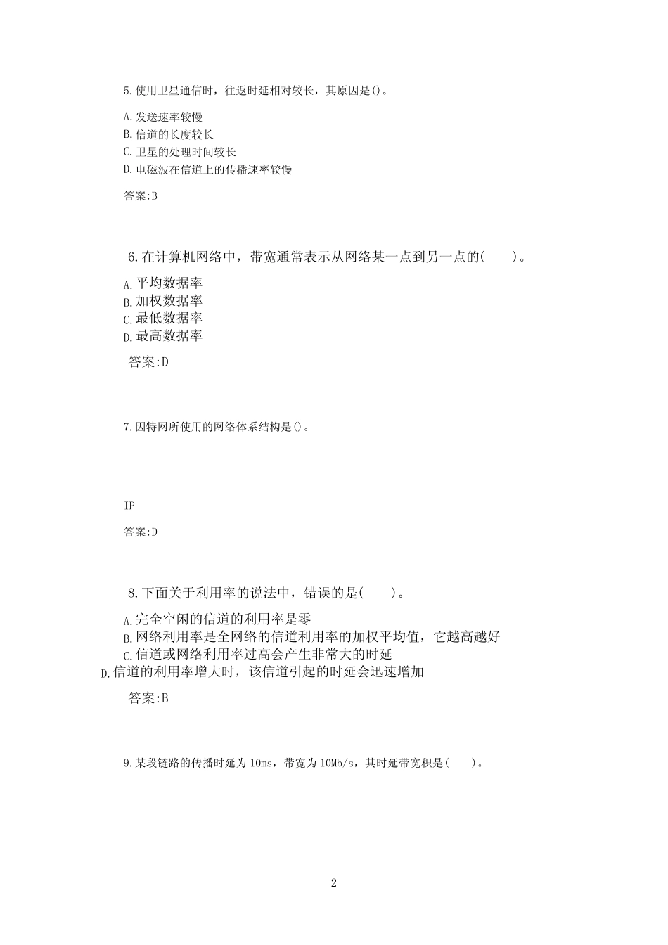 专升本《计算机网络》_08001450试卷_1011151536_第2页