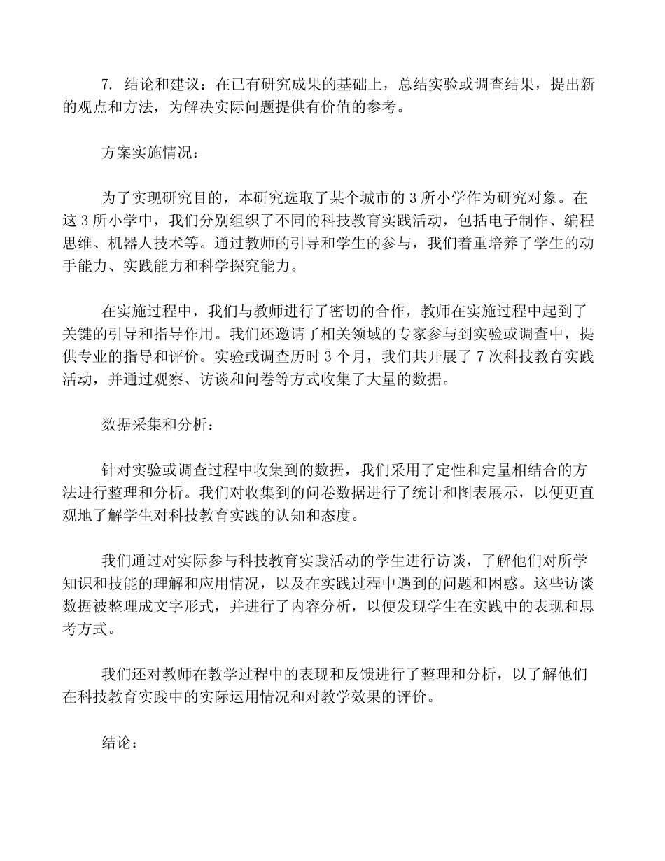 小学劳动教育中的科技教育实践研究_第2页