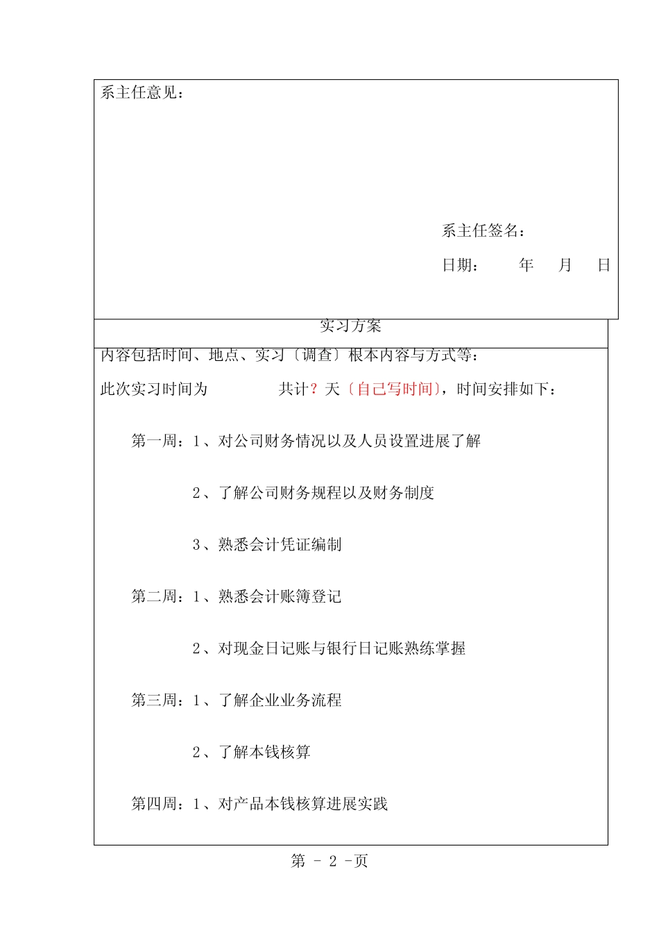 学生校外实习手册(可参考)_第2页