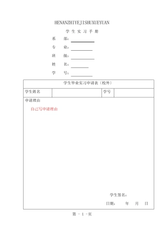 学生校外实习手册(可参考)