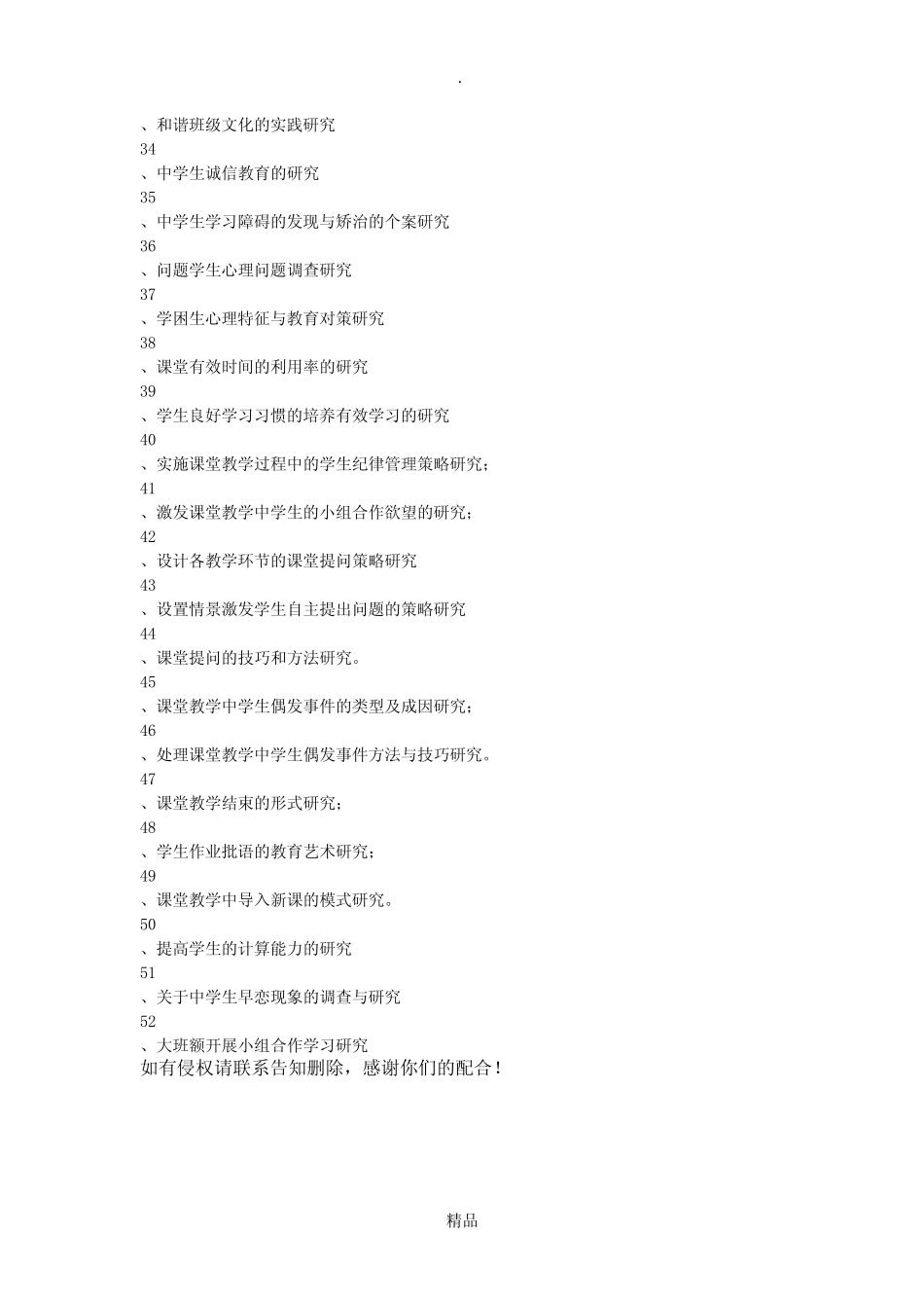 中小学综合课题研究题目参考_第2页