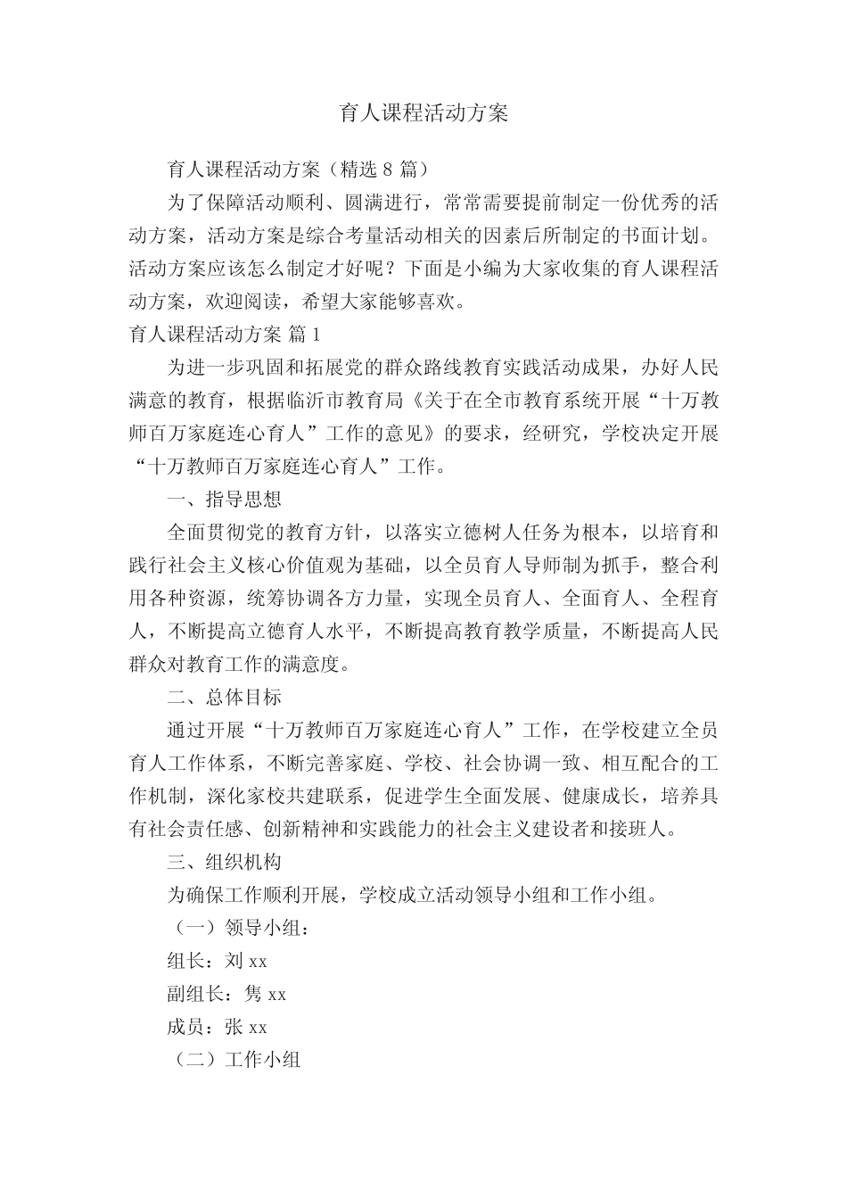 育人课程活动方案_第1页