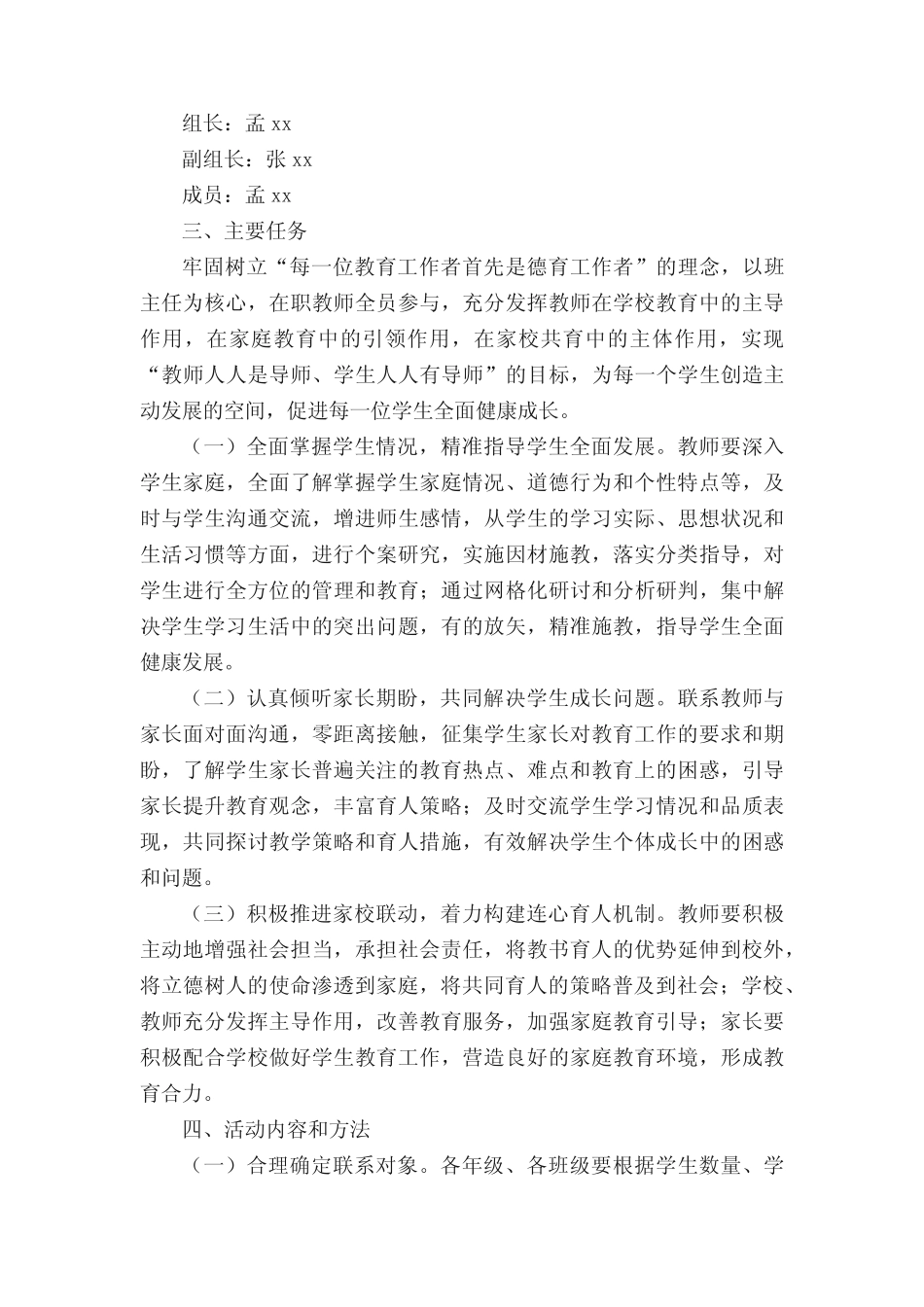 育人课程活动方案_第2页