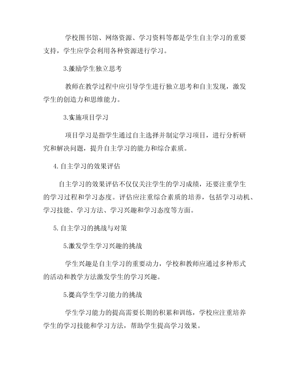 中学教育中学生自主学习的研究报告_第2页