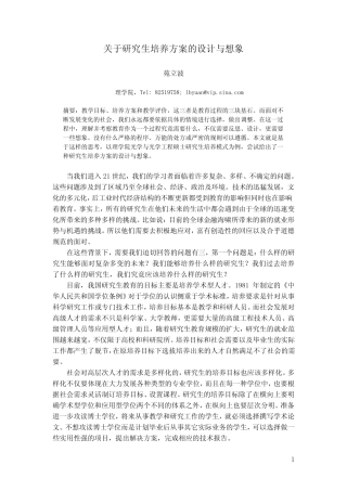 研究生培养方案