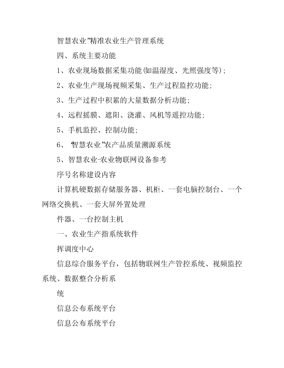 智慧农业物联网大棚建设方案_第2页