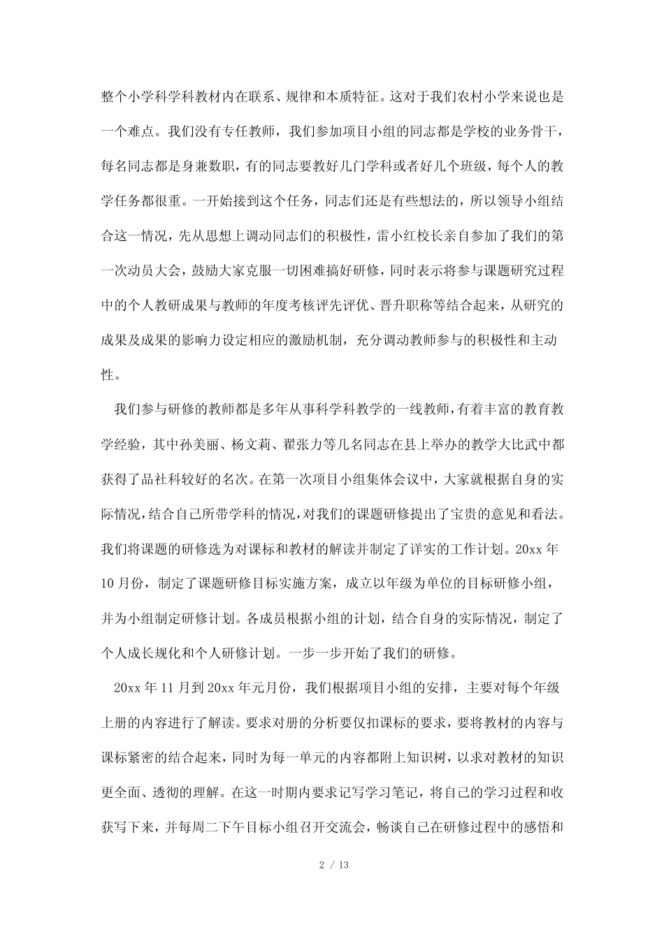 小学科学科课题研修结题报告_第2页