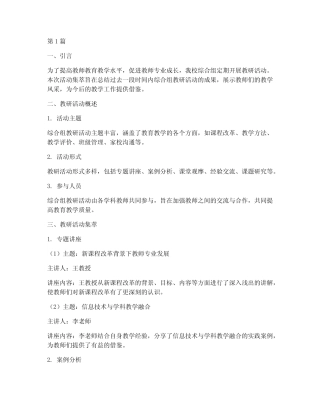 综合组教研活动集萃(3则)