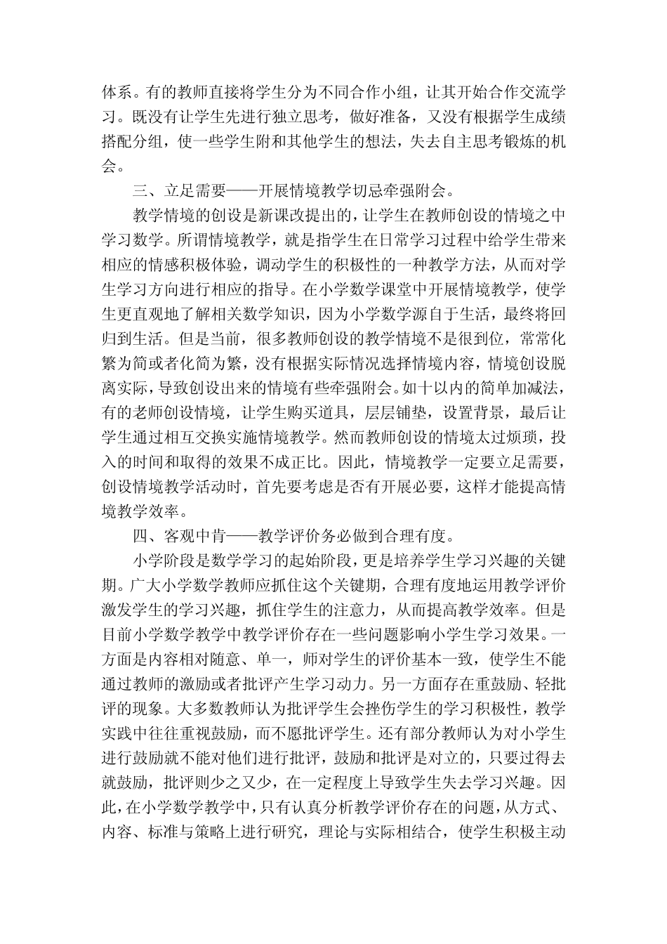 新课改理念下小学数学课堂教学反思获奖科研报告_第2页