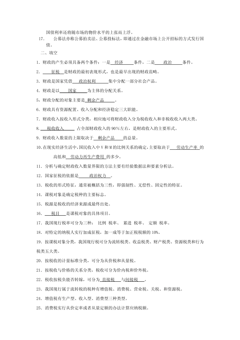 《财政与金融》第一次作业册_第2页