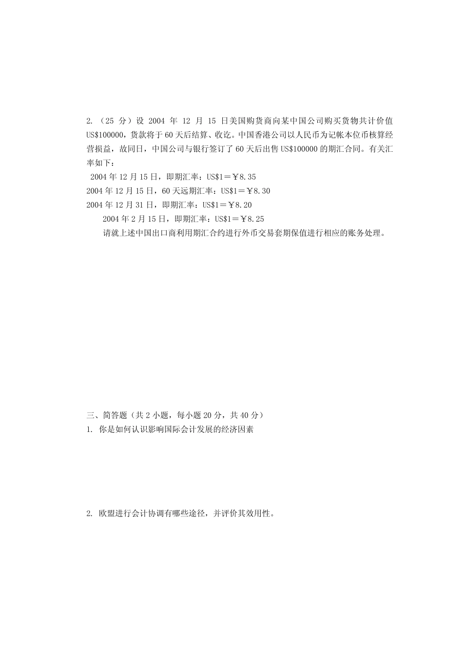 《国际会计》期末考试试卷附答案_第2页