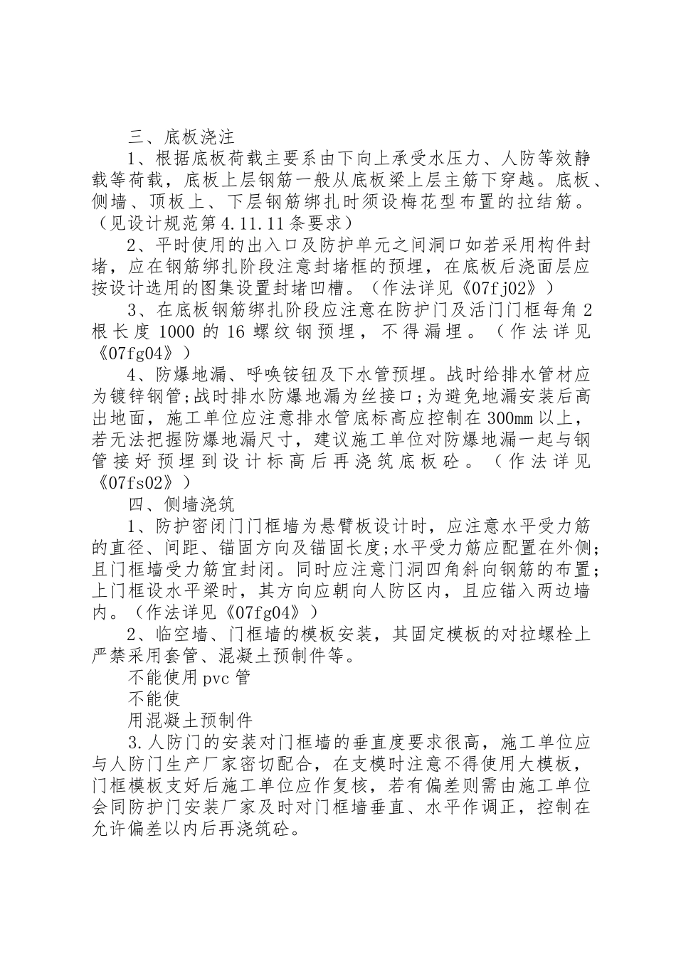 人防工程涉及验收要点_1_第2页