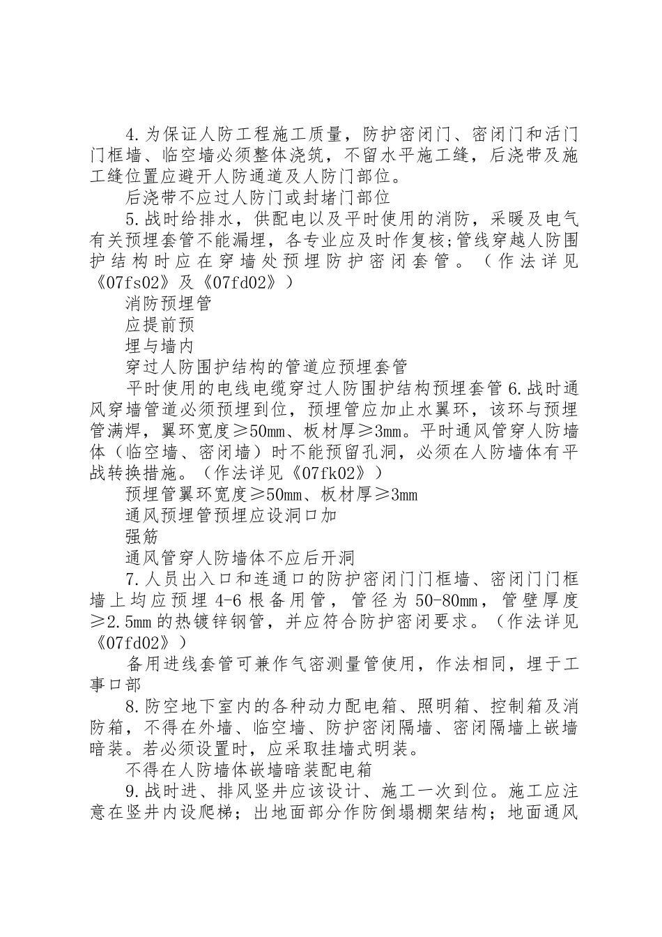 人防工程涉及验收要点_1_第3页