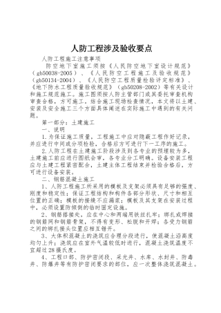 人防工程涉及验收要点_1