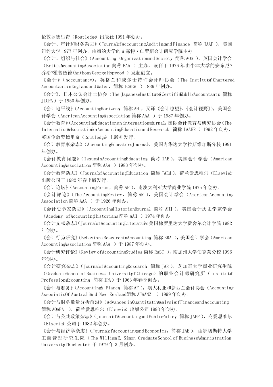 主要会计专业期刊简表_第2页
