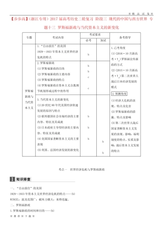 三专题十三罗斯福新政与当代资本主义的新变化4(1)
