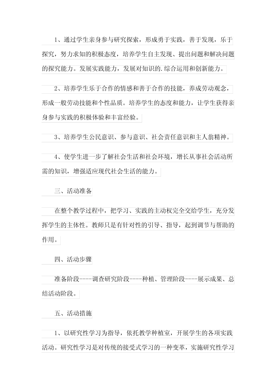 小学三年级综合实践活动计划(6则)_第2页