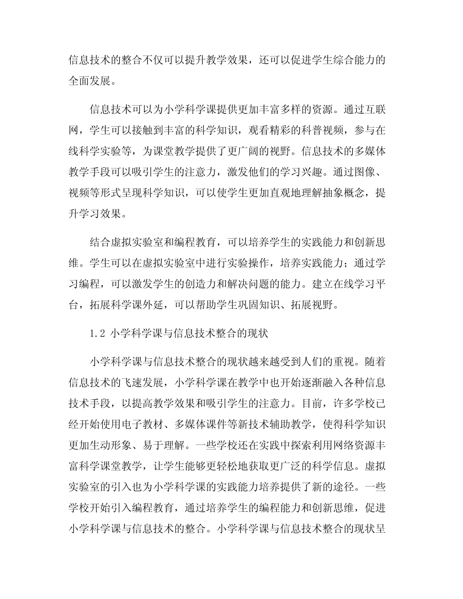 小学科学课与信息技术整合途径分析_第2页