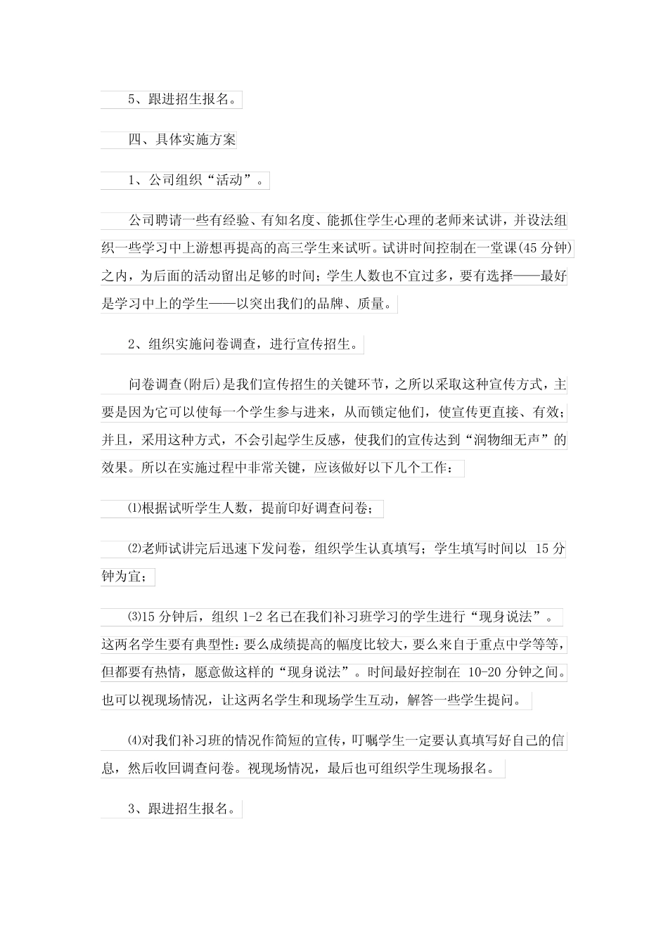 2023年补习班策划书_5_第2页