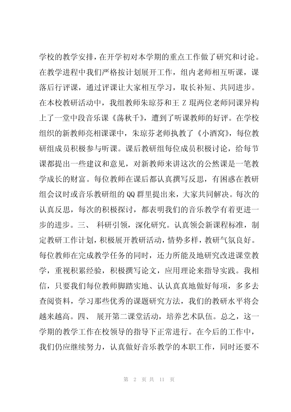 小学音乐教研工作计划及总结5则_第2页