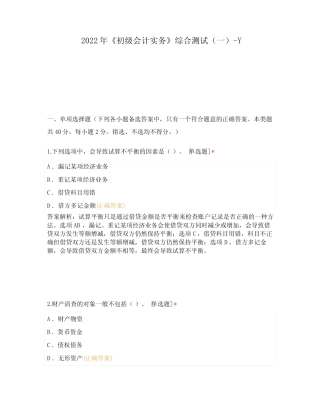 2022年《初级会计实务》综合测试(一)-Y