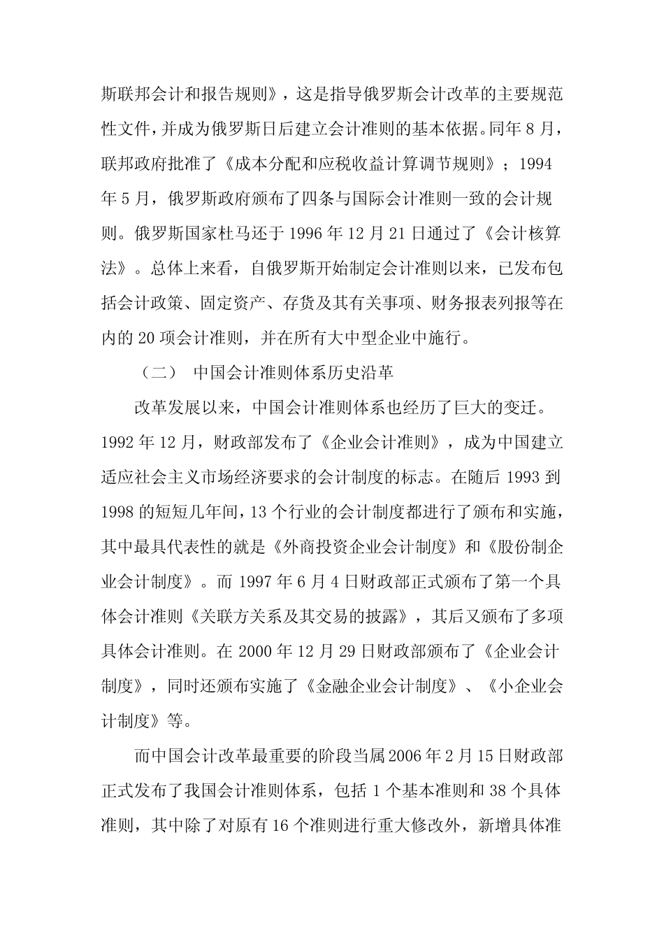 中俄会计准则国际趋同比较-最新资料_第2页