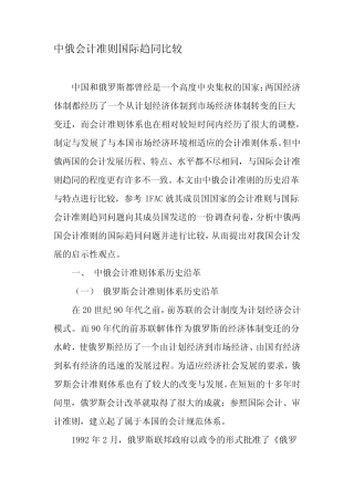中俄会计准则国际趋同比较-最新资料
