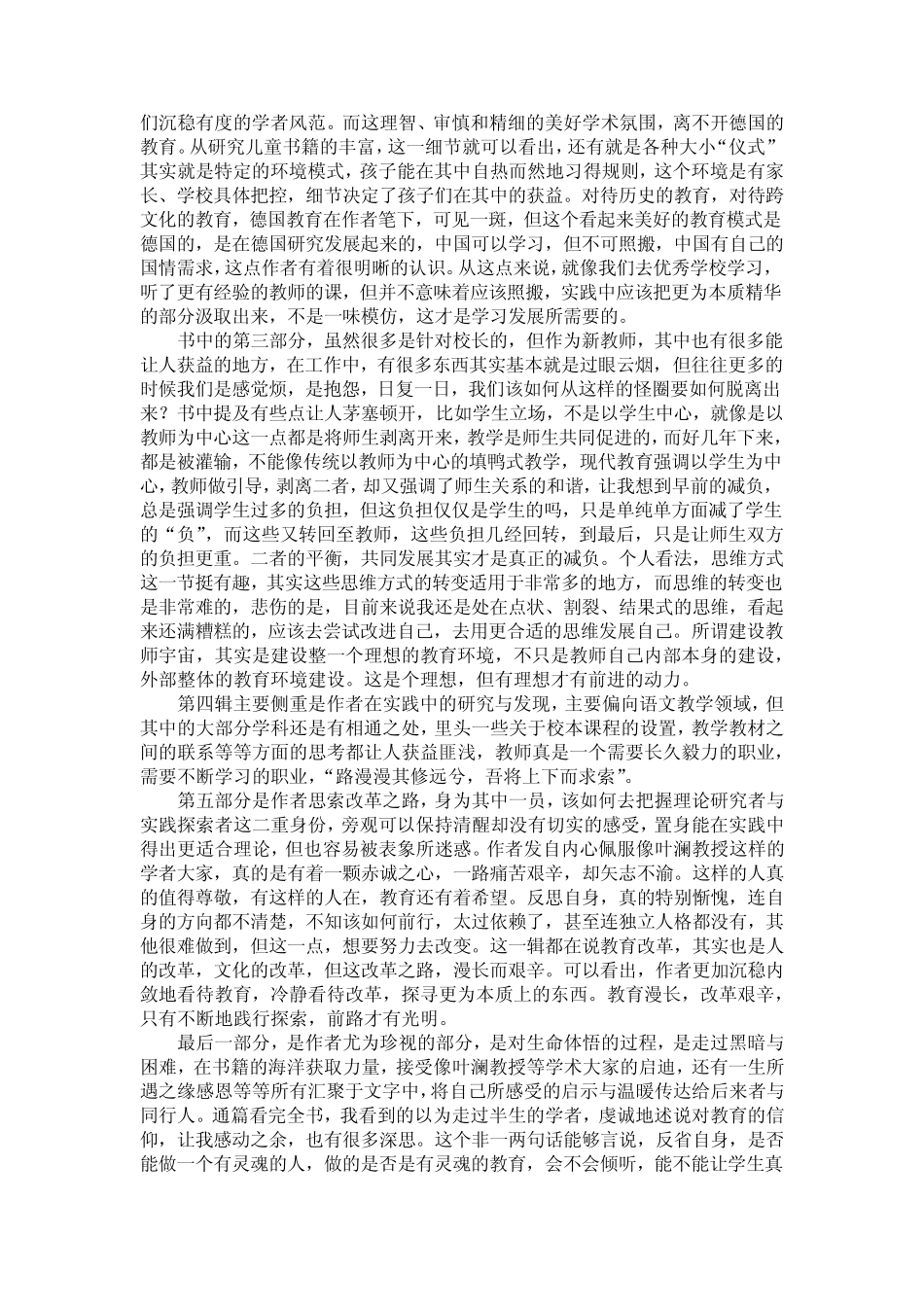 《重建教师的精神宇宙》读后感_第2页