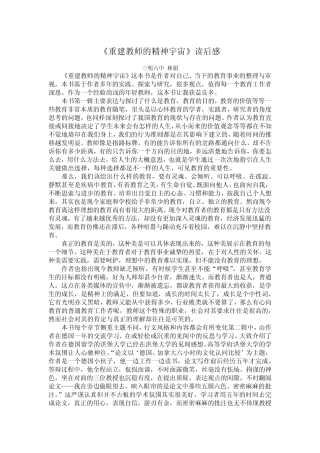 《重建教师的精神宇宙》读后感
