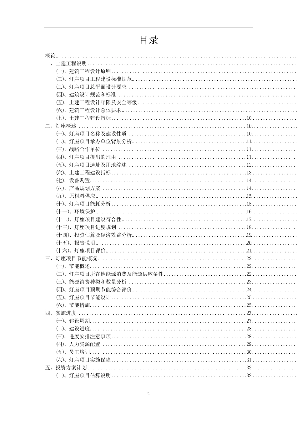 2023年灯座相关项目运行指导方案_第2页