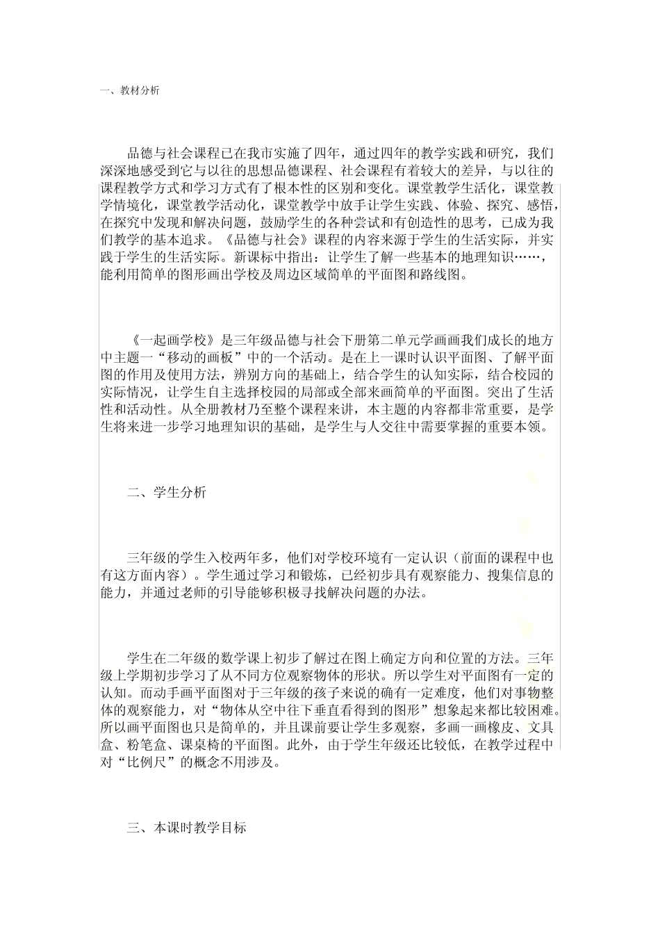 《一起画学校》教学设计及课后反思_图文_第2页