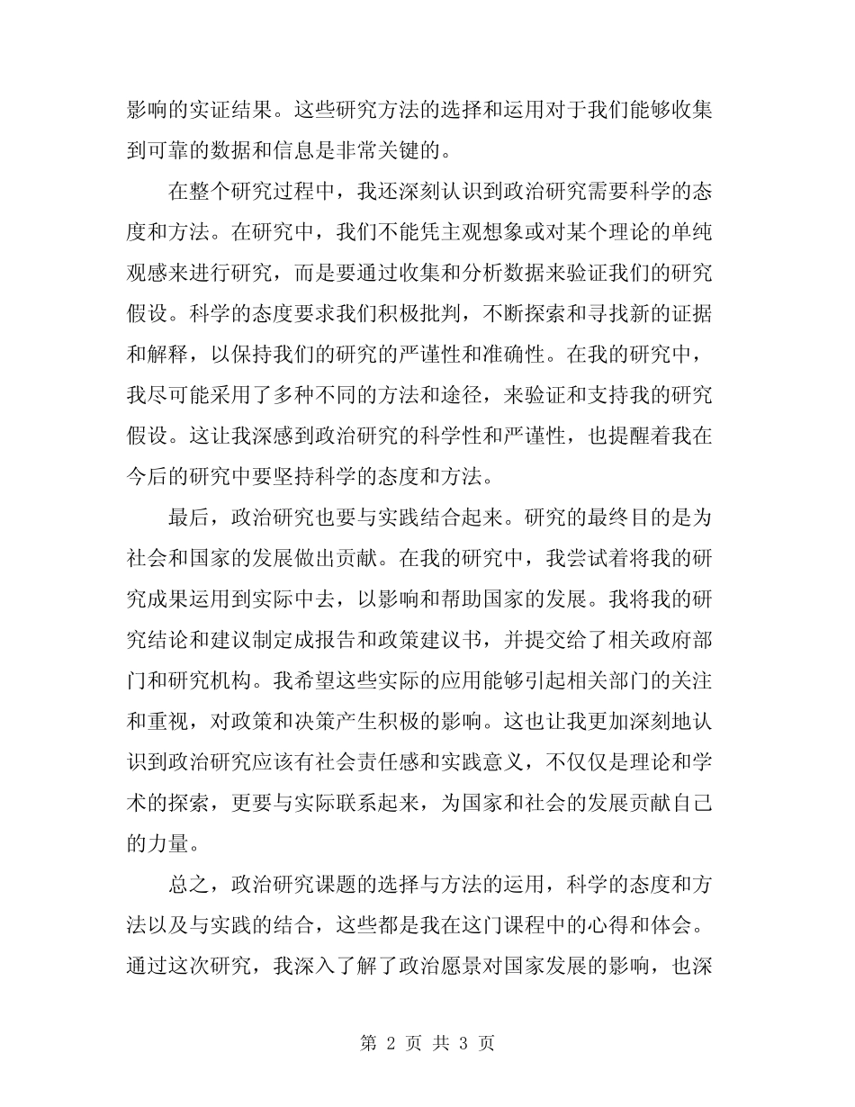 政治研究课题心得体会_第2页
