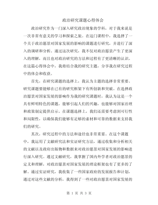 政治研究课题心得体会
