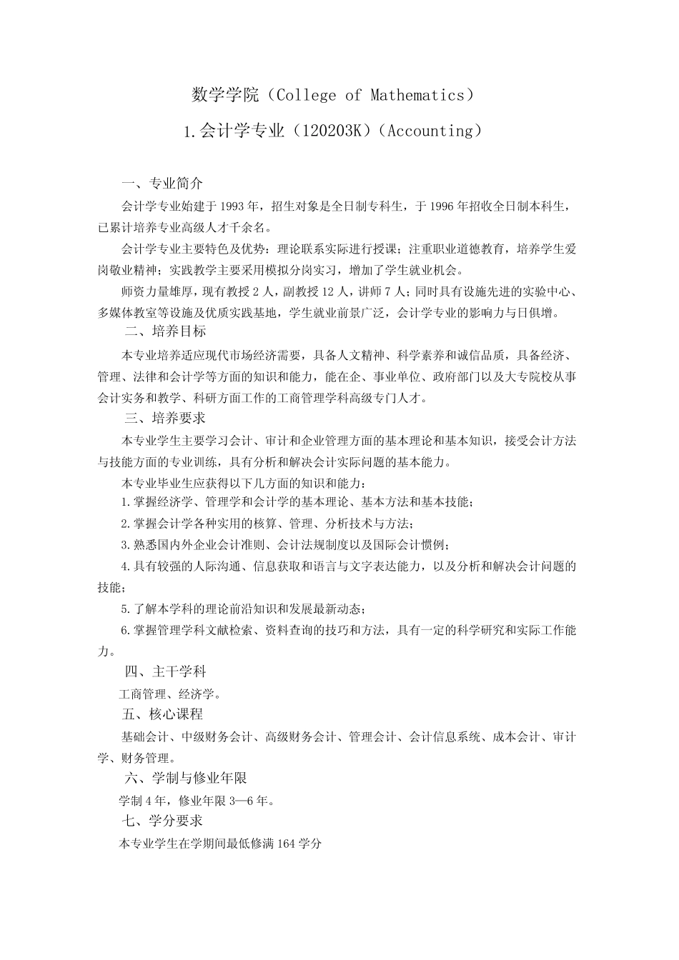 of Mathematics)会计学专业(120203K)(Accounting).doc_第1页